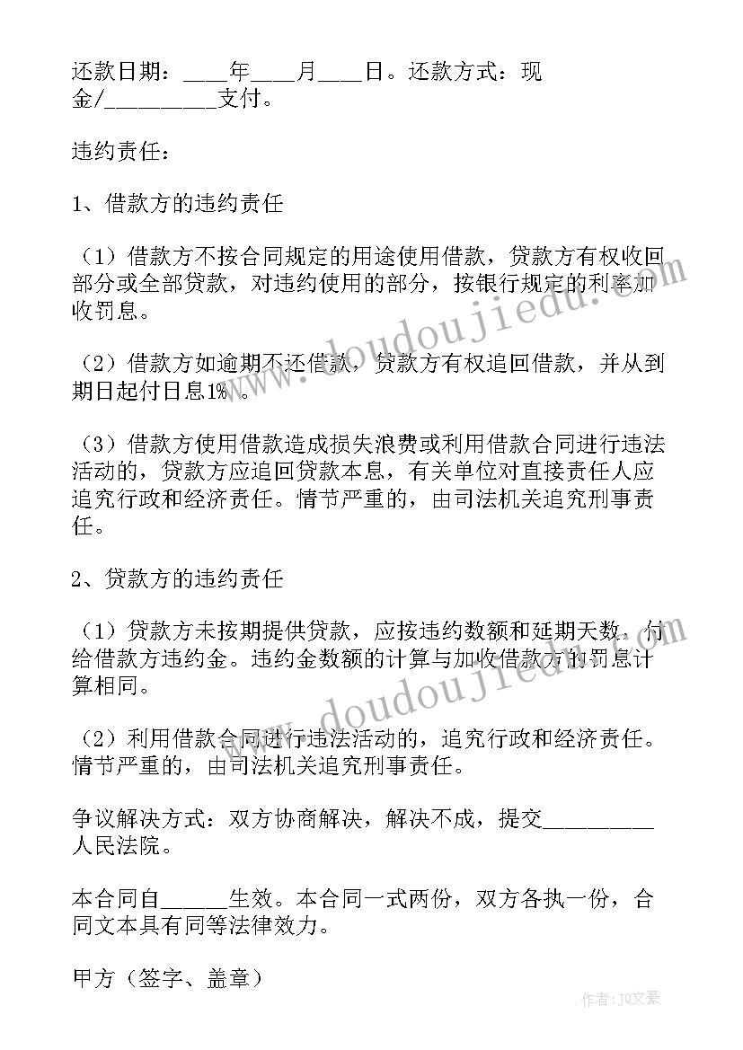 民间借贷合同包括哪些内容 民间借贷借款合同(大全9篇)