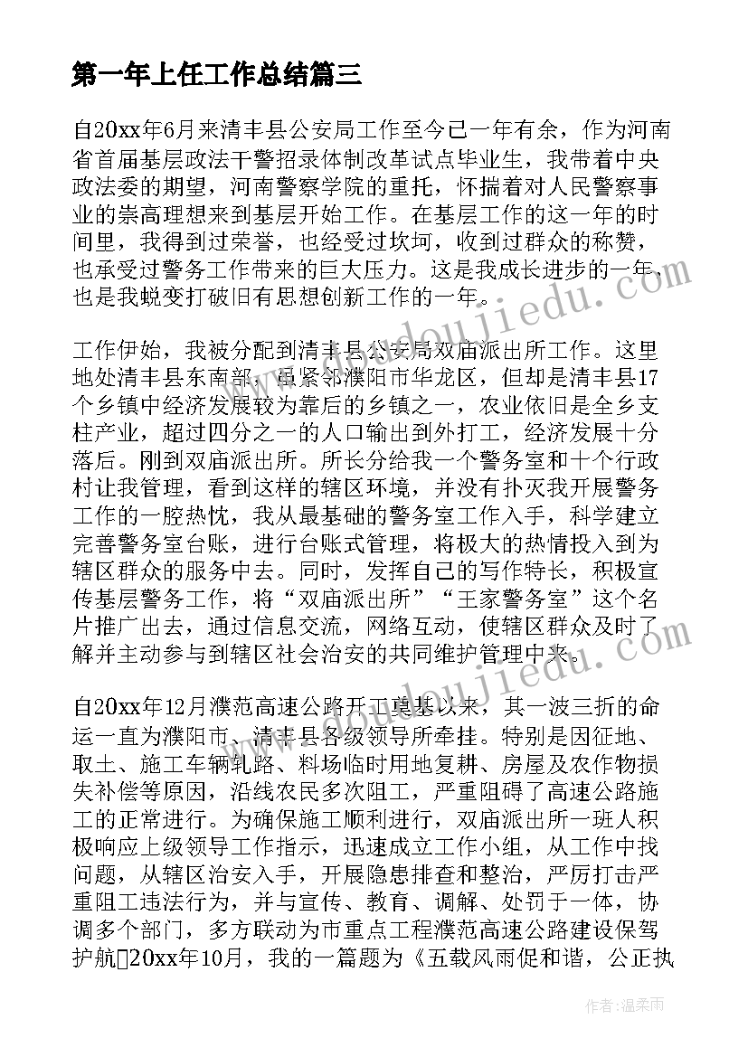 2023年第一年上任工作总结 入职第一年工作总结(优质5篇)