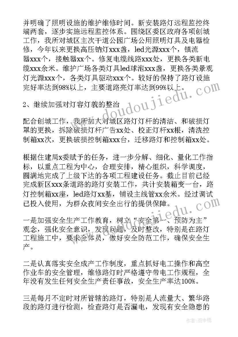 最新路灯的工作总结与计划(精选7篇)