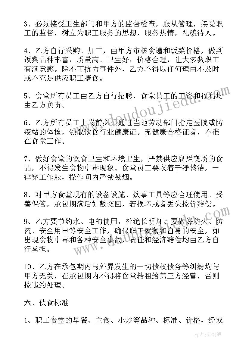 焊的楼梯包 食堂外包合同(大全9篇)