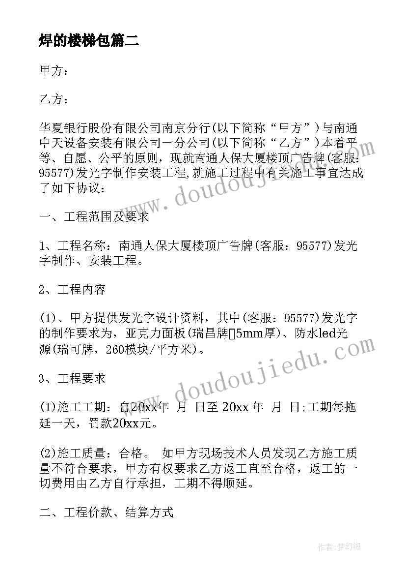 焊的楼梯包 食堂外包合同(大全9篇)