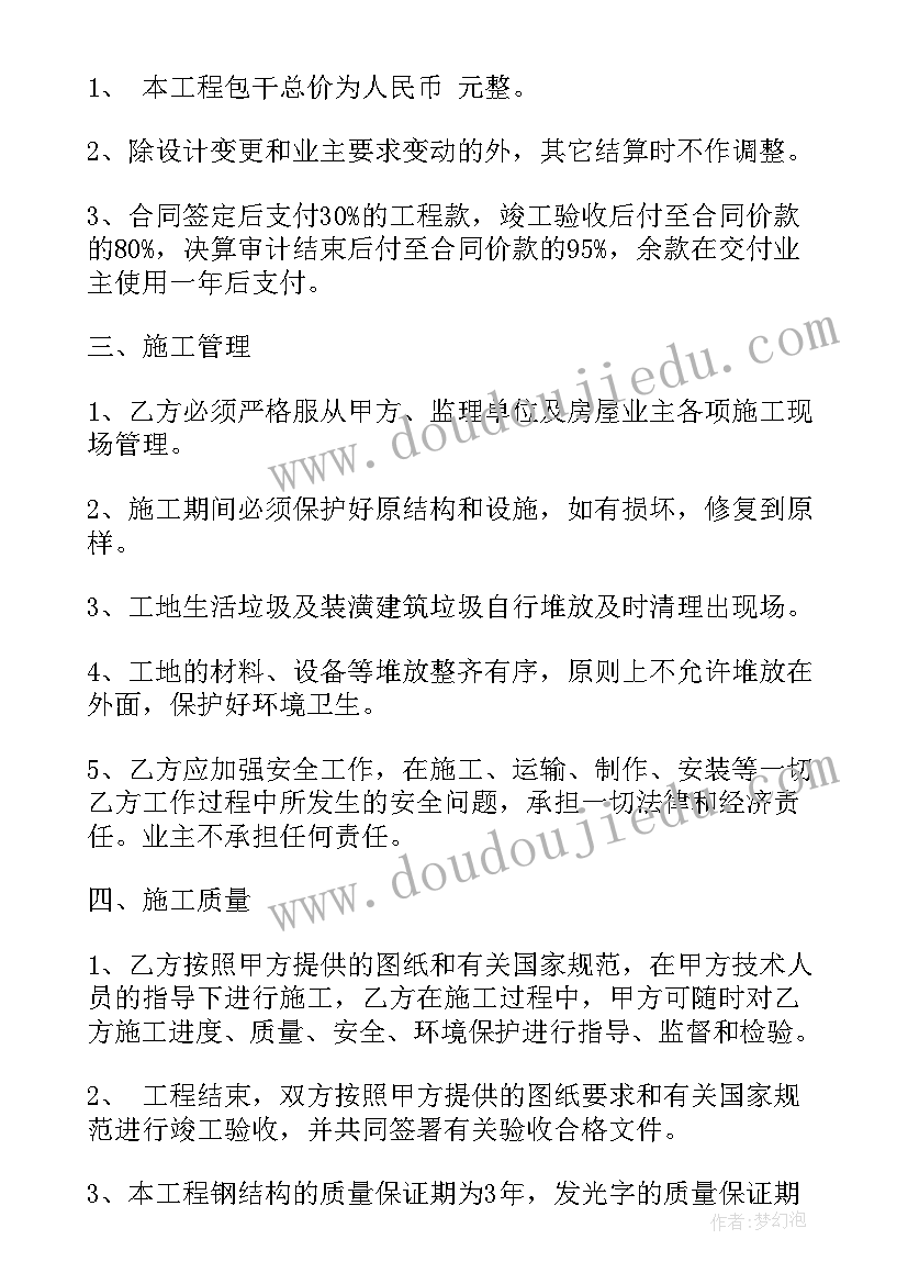 焊的楼梯包 食堂外包合同(大全9篇)