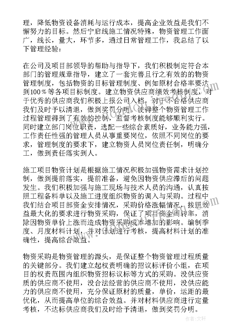 物资部年终工作总结及计划(优秀5篇)