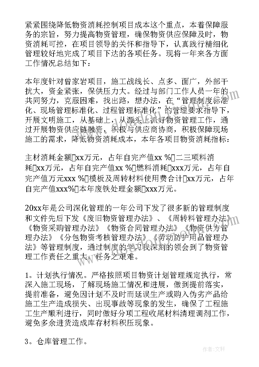 物资部年终工作总结及计划(优秀5篇)