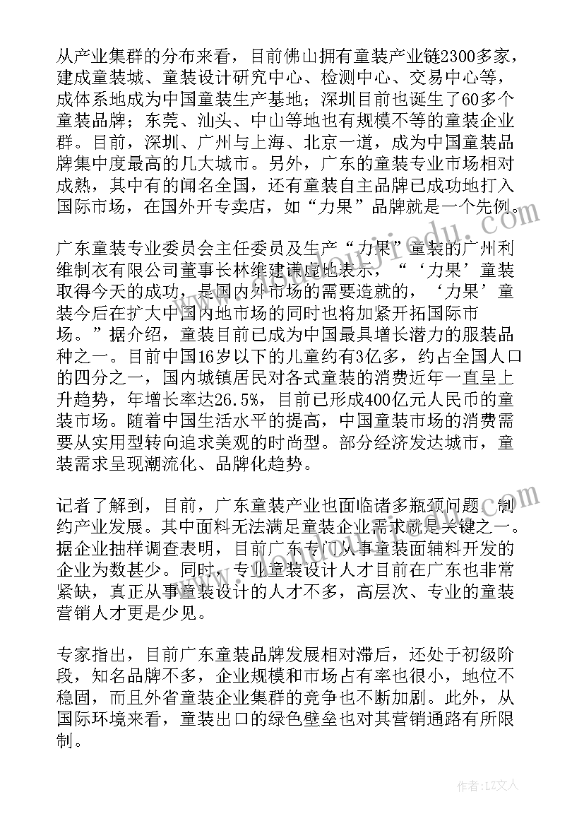 最新服装销售员工作计划 服装工作计划(大全5篇)