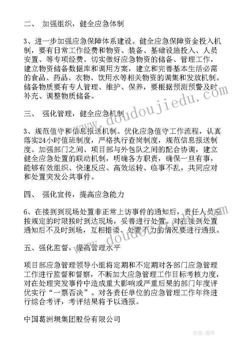 2023年加强内控工作计划的通知(大全10篇)