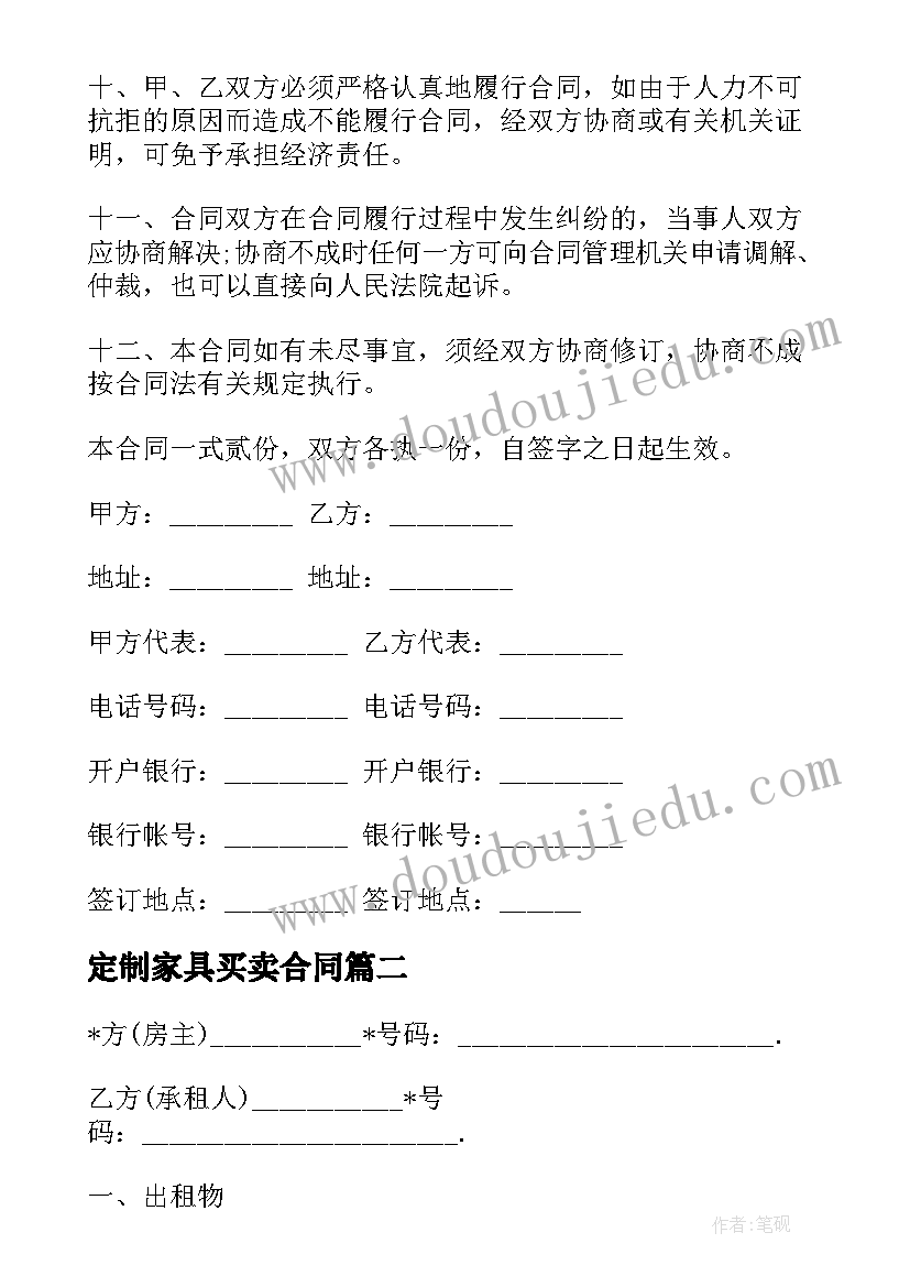 定制家具买卖合同(实用5篇)