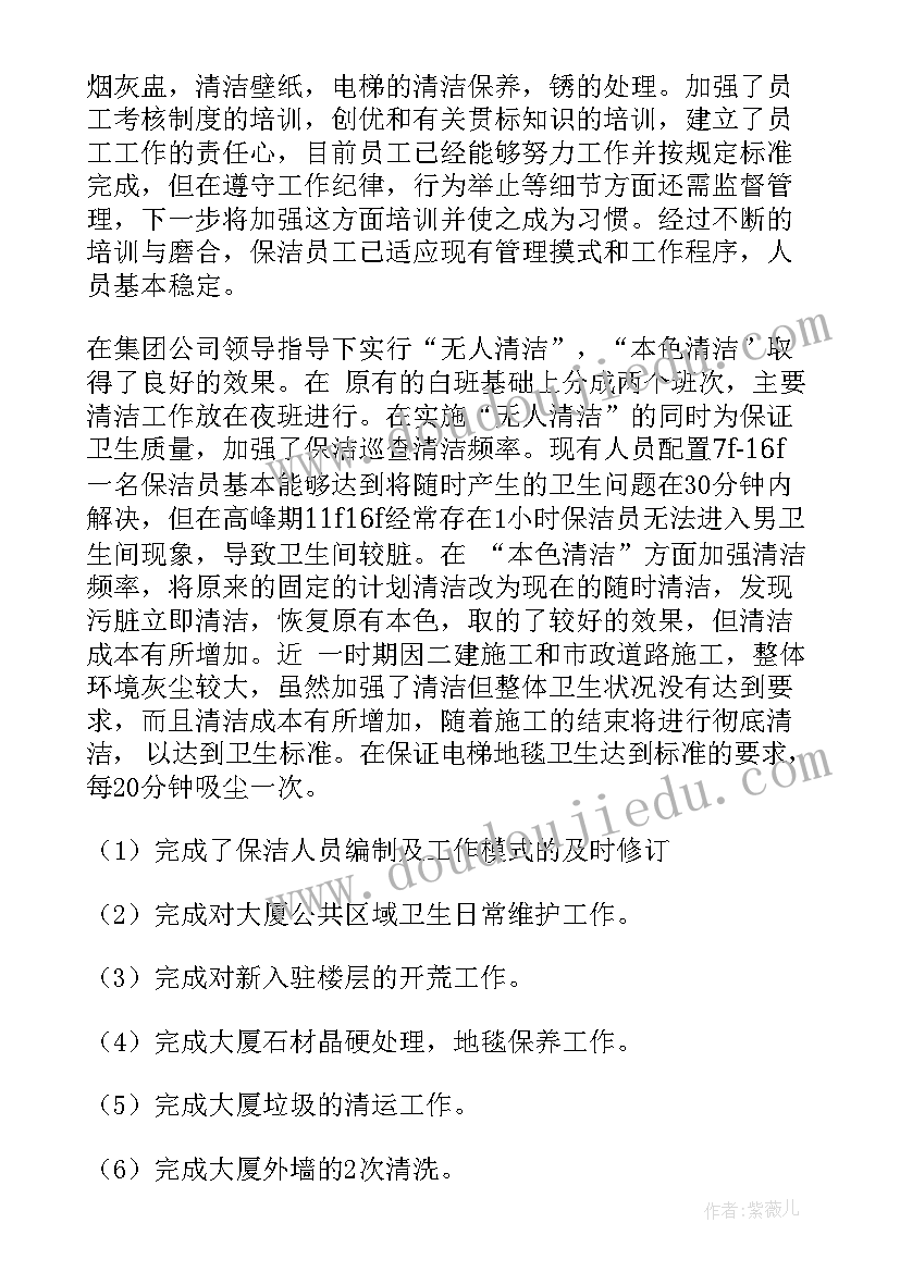 2023年物业公司半年度总结(优秀10篇)