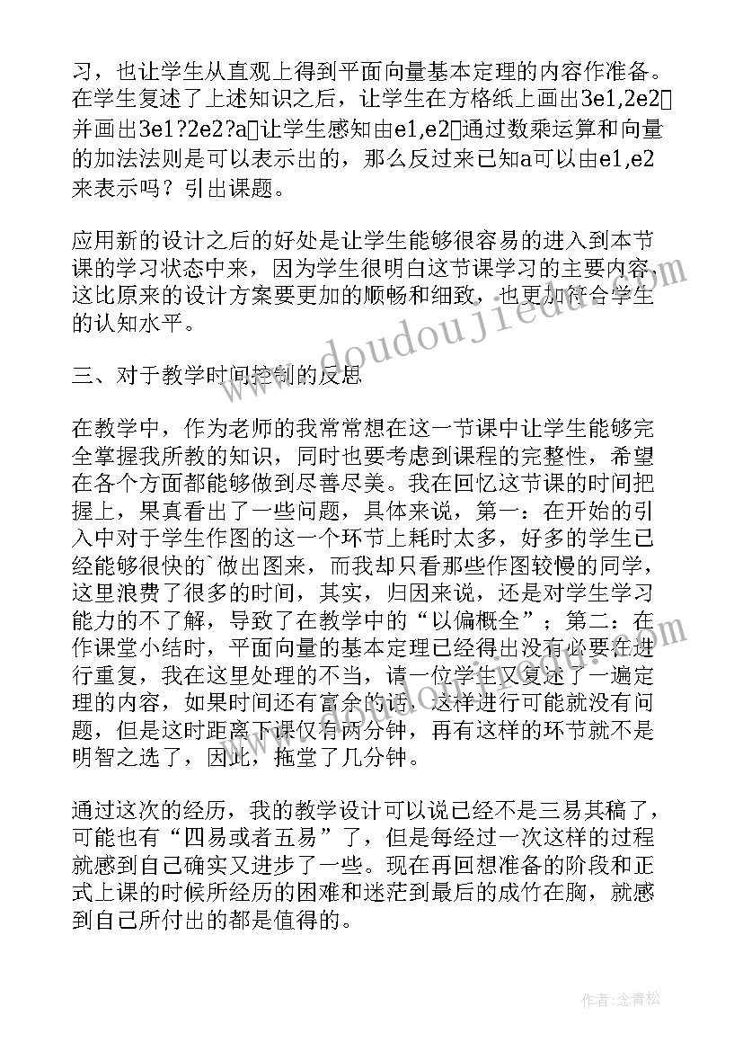 向量教学心得体会 共面向量定理教学反思(优质10篇)