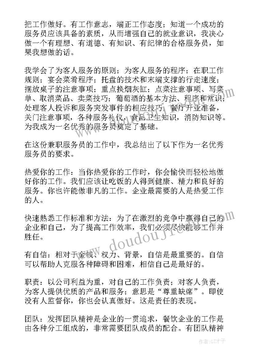 2023年政企部员工工作总结(模板7篇)