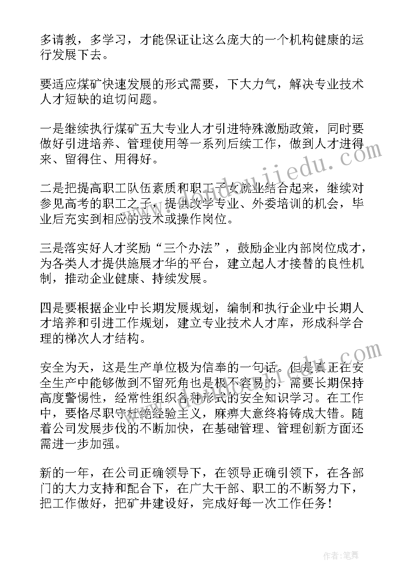 最新学巴钢精神感悟(精选10篇)