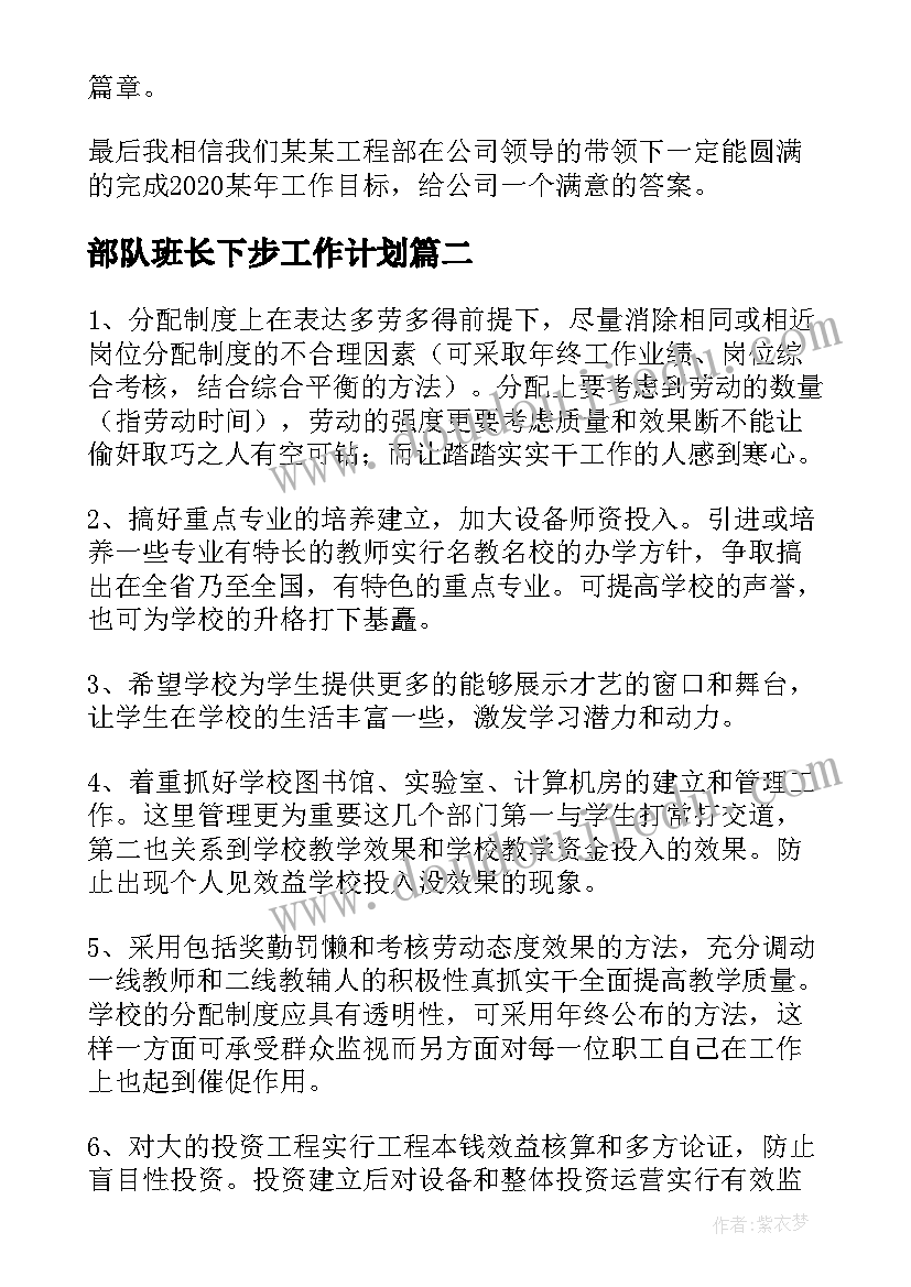 2023年部队班长下步工作计划(模板9篇)