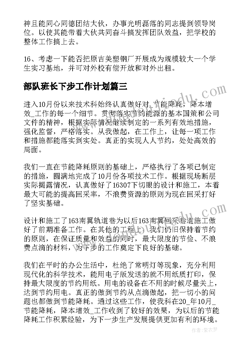 2023年部队班长下步工作计划(模板9篇)