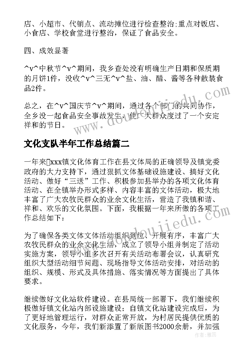 文化支队半年工作总结 文化站半年工作总结共(实用5篇)