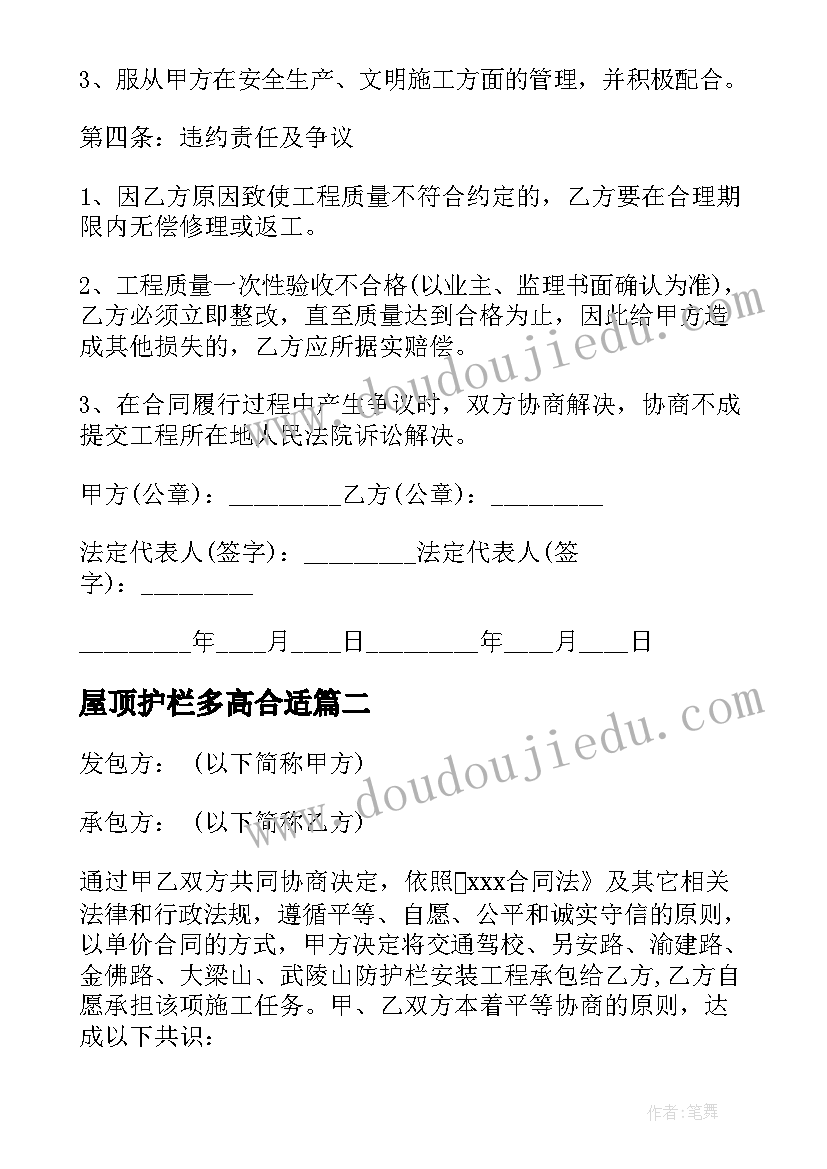 2023年屋顶护栏多高合适 公路护栏施工合同(大全9篇)