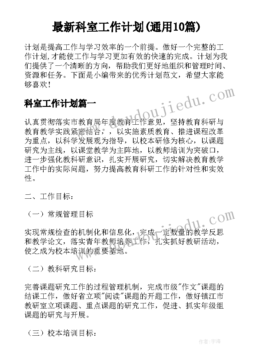 最新小学下学期教导处教学工作计划(优质9篇)