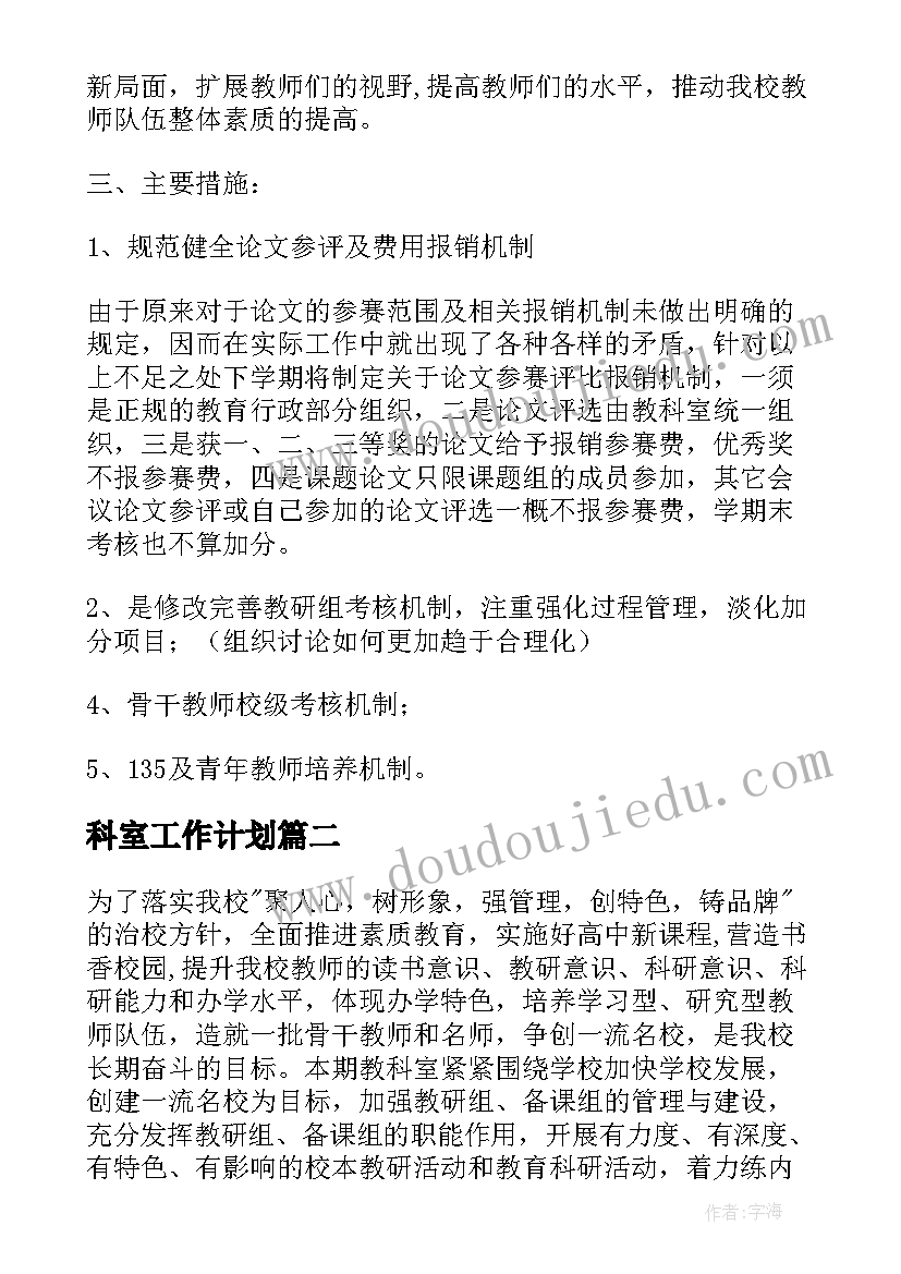 最新小学下学期教导处教学工作计划(优质9篇)