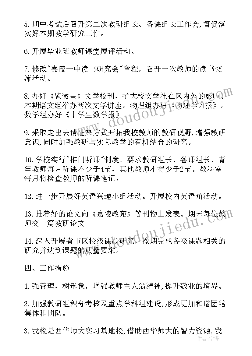 最新小学下学期教导处教学工作计划(优质9篇)