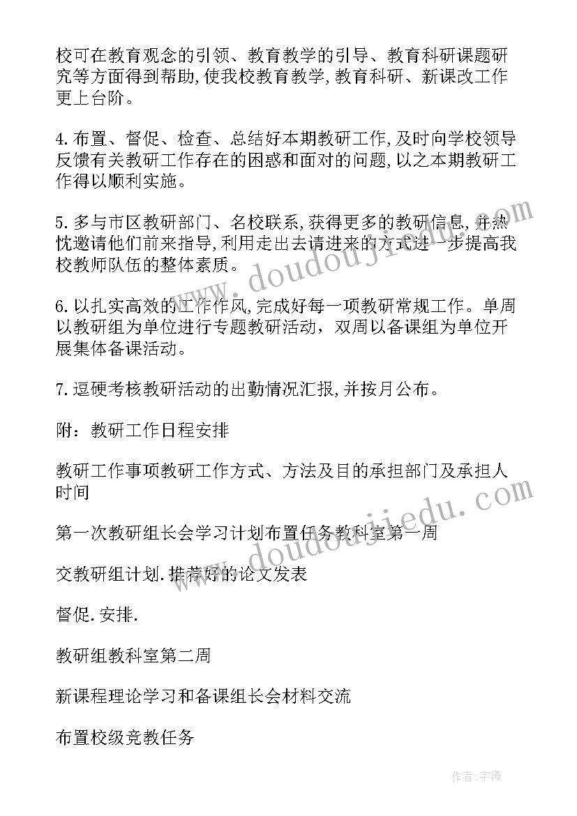 最新小学下学期教导处教学工作计划(优质9篇)