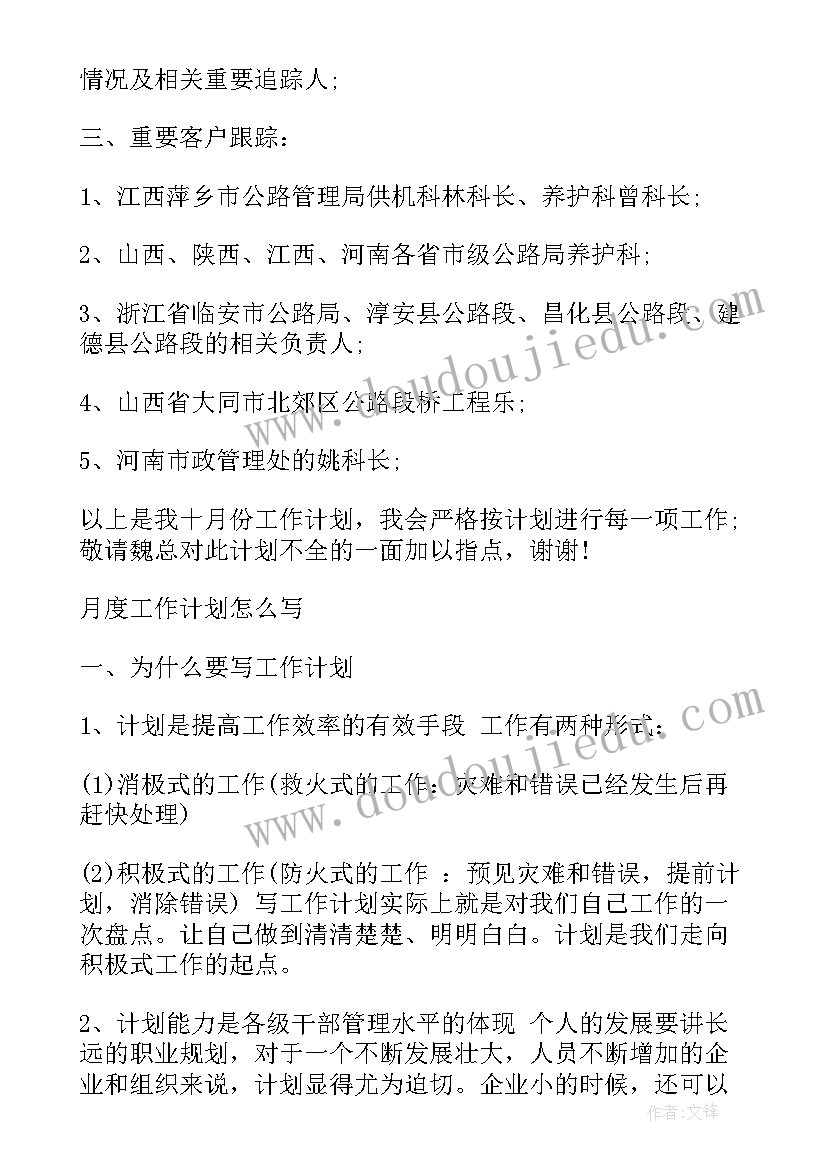 2023年券商月度工作计划 月度工作计划(汇总5篇)