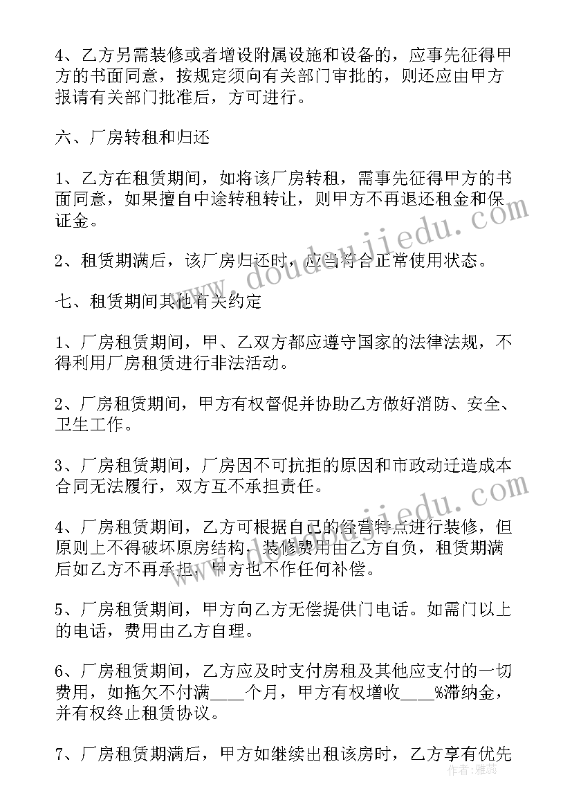 厂房协议书 厂房租赁协议书合同(通用6篇)