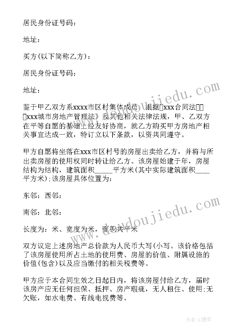 房屋交易合同补充协议 淮安买卖房屋交易合同必备(汇总7篇)