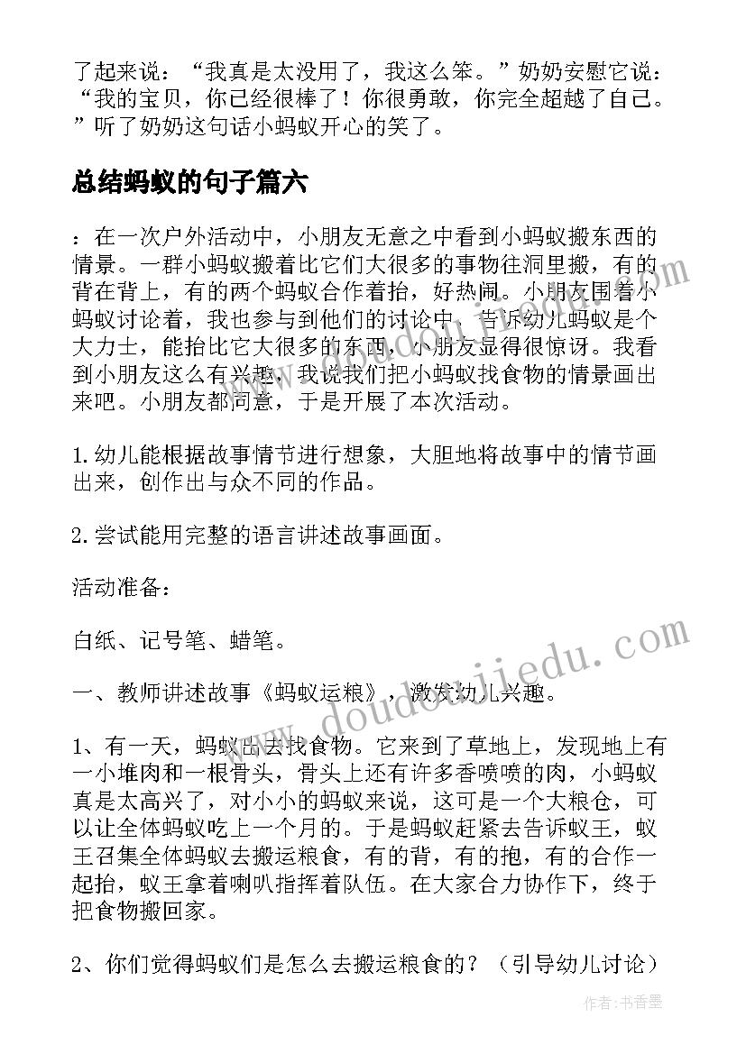 2023年总结蚂蚁的句子(精选10篇)