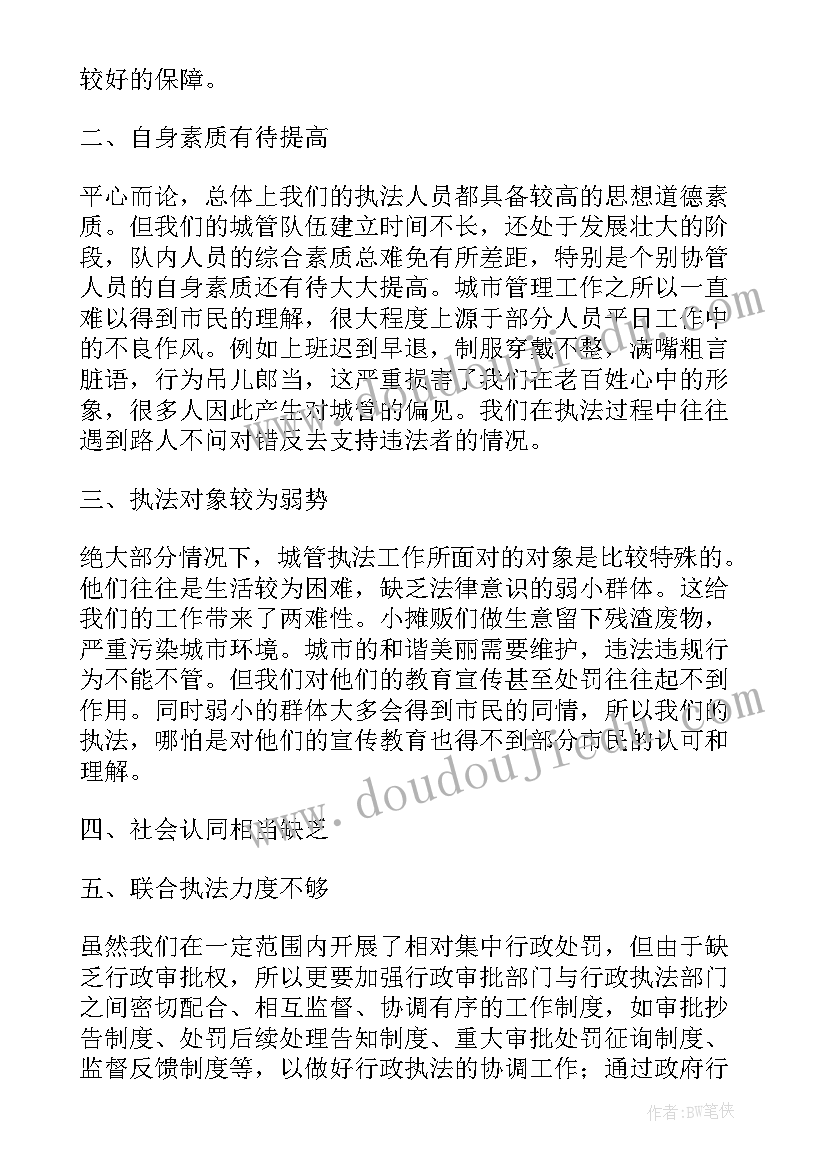 最新城管执法亮点 城市管理执法工作总结(优质5篇)