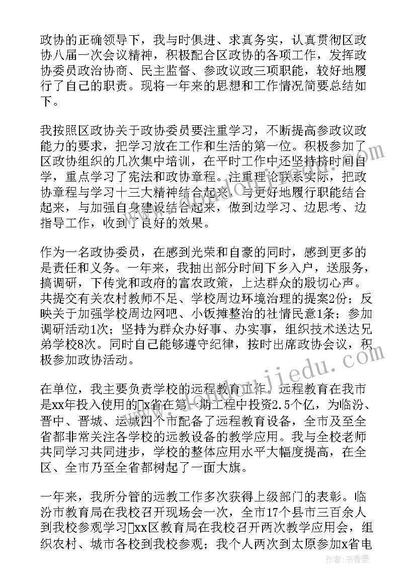 2023年政协年度工作总结及工作计划 政协委员工作总结(模板9篇)