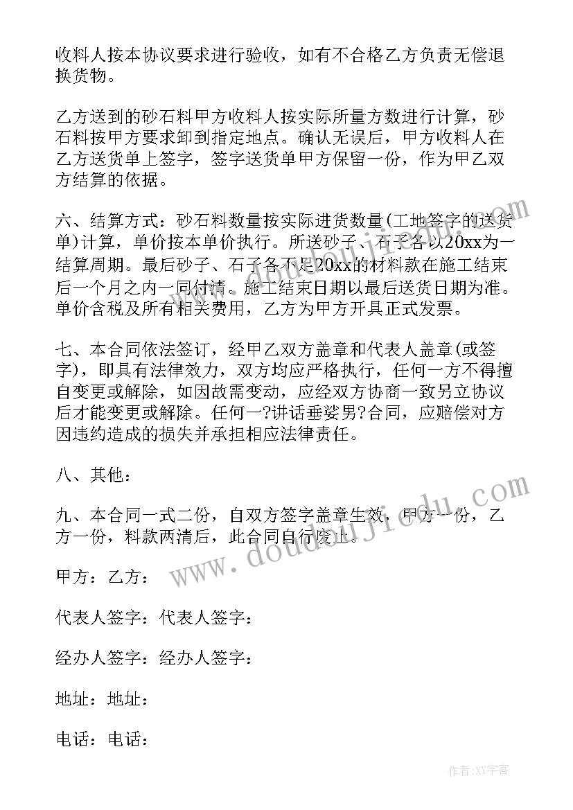 最新购买砂石合作协议(汇总6篇)