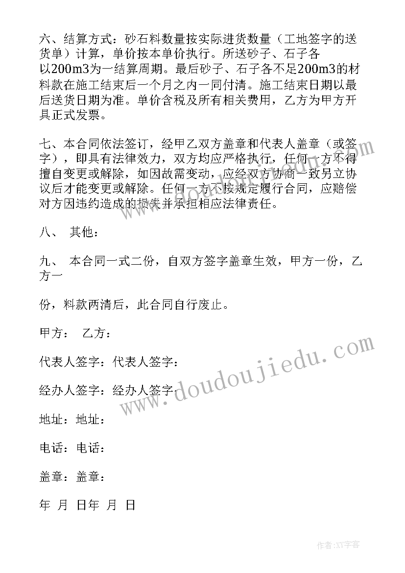 最新购买砂石合作协议(汇总6篇)