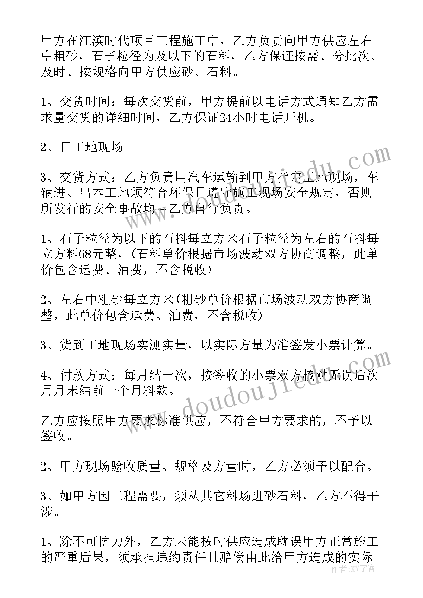 最新购买砂石合作协议(汇总6篇)