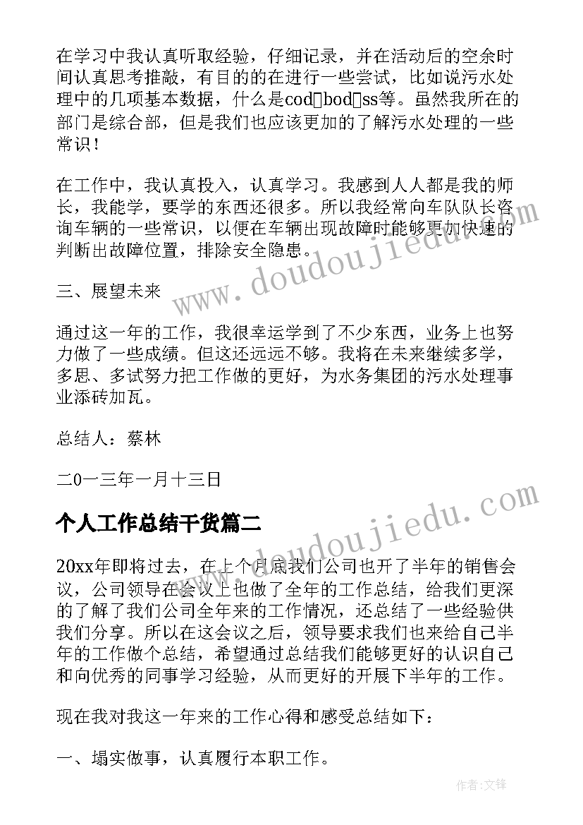 最新个人工作总结干货(模板9篇)