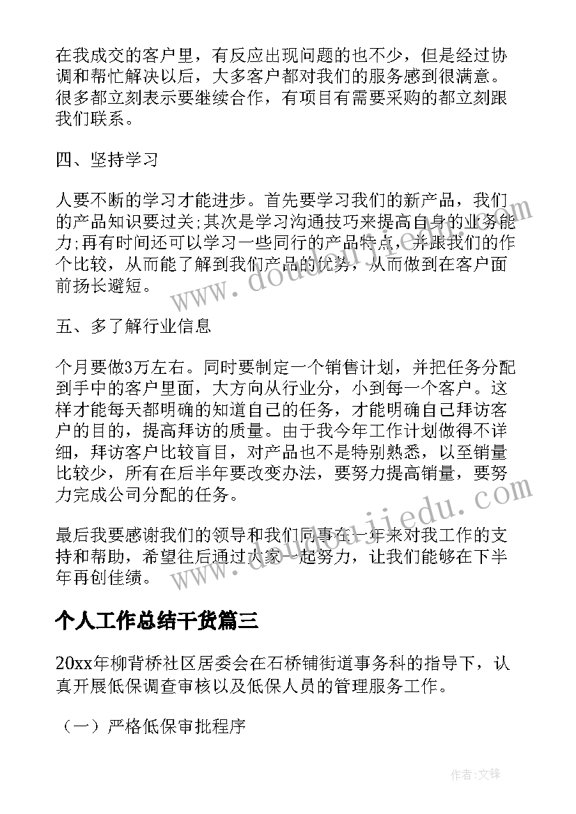 最新个人工作总结干货(模板9篇)