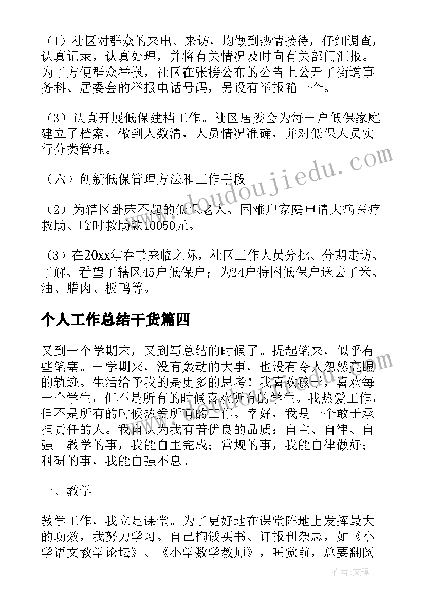 最新个人工作总结干货(模板9篇)