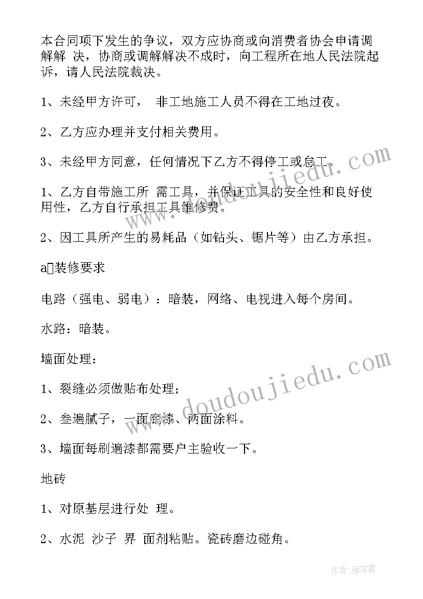 最新木工清包工合同简单版 包工包料装修合同简单版(大全9篇)