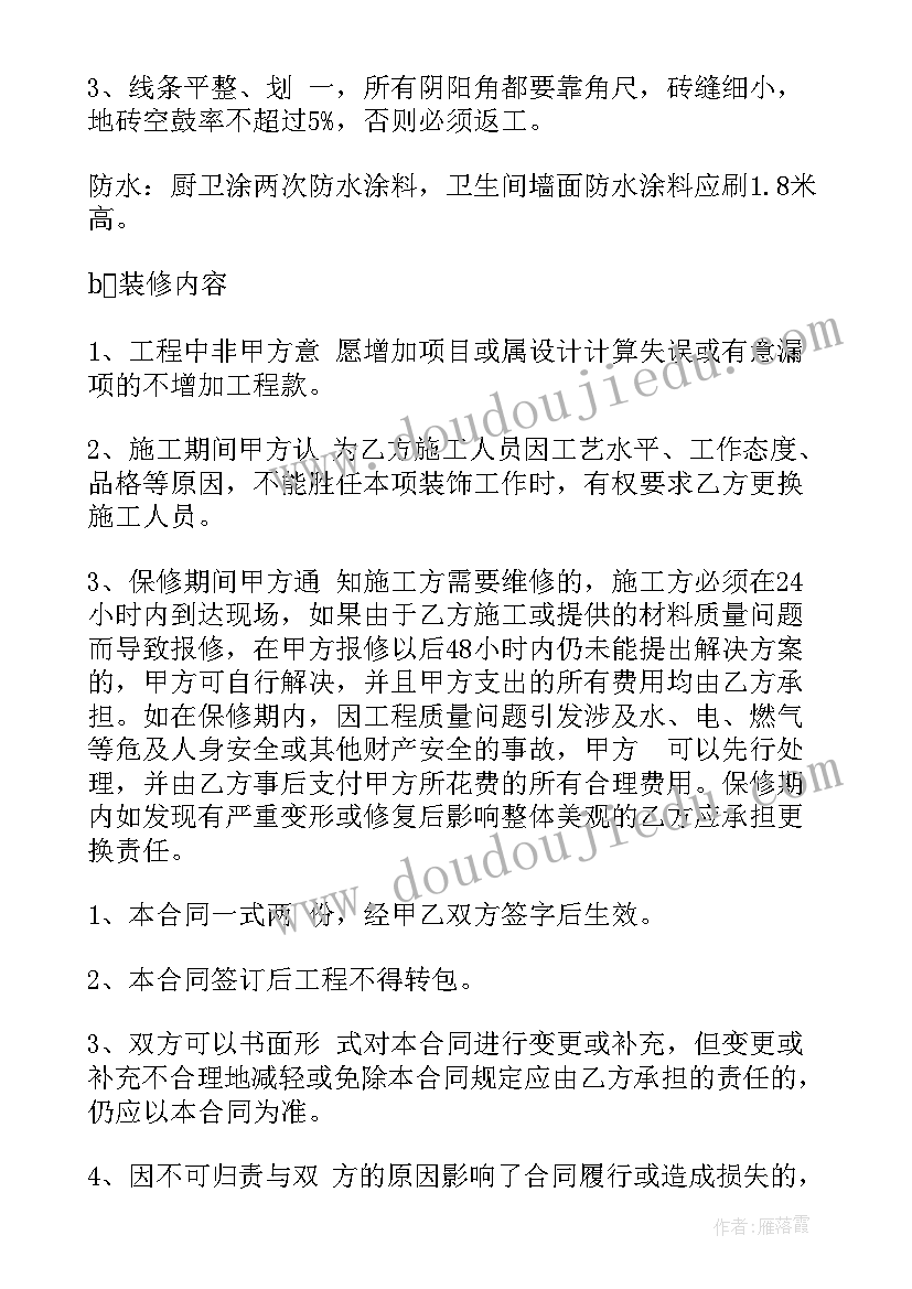 最新木工清包工合同简单版 包工包料装修合同简单版(大全9篇)