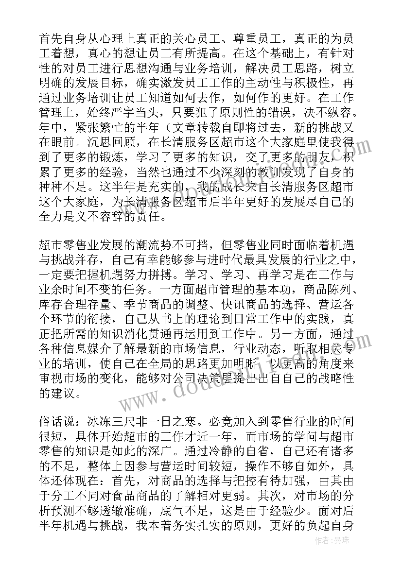 最新超市整改方案格式(汇总10篇)