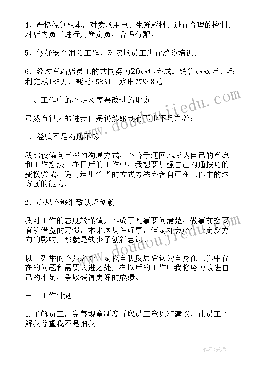 最新超市整改方案格式(汇总10篇)