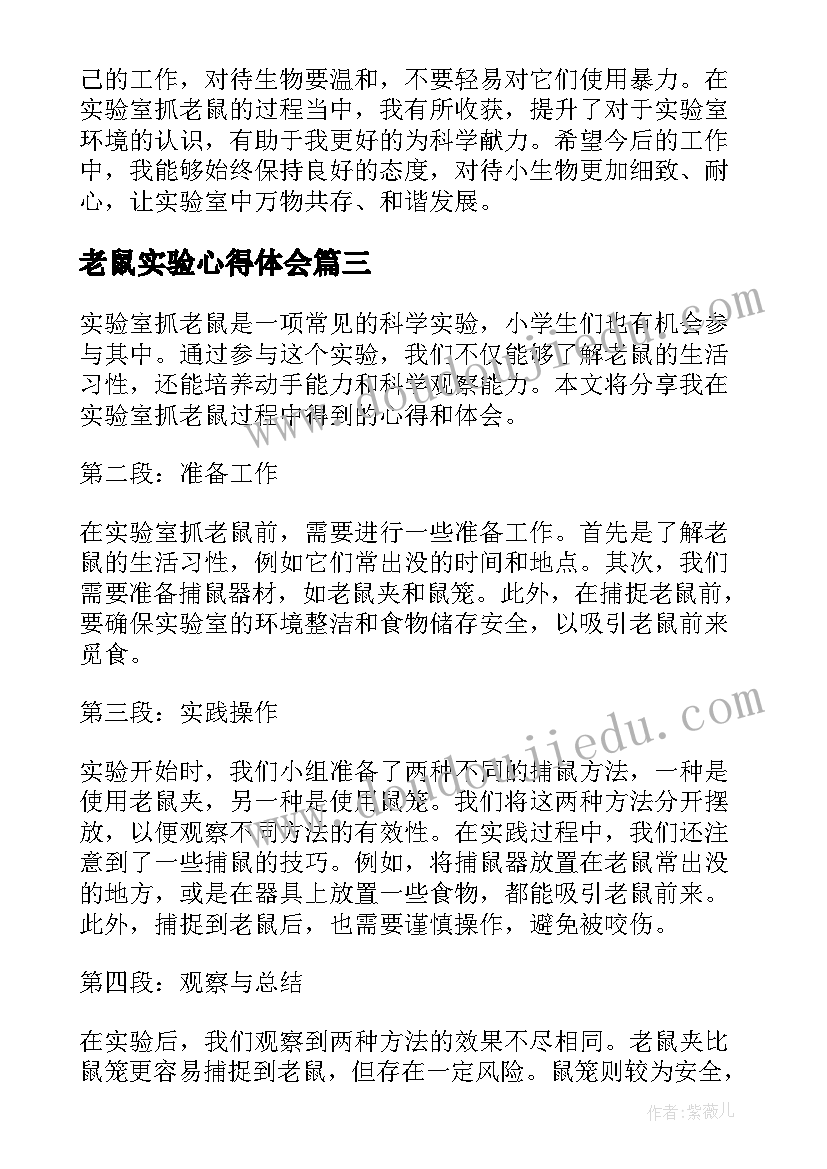 最新老鼠实验心得体会 实验心得体会(通用5篇)