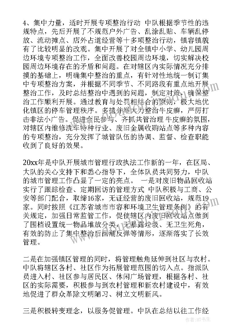 城管六乱工作总结(优质10篇)