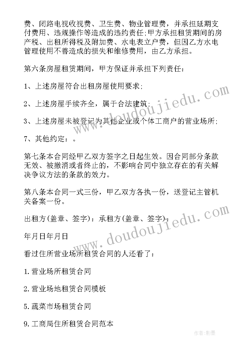 营业执照场地租赁合同(优秀5篇)