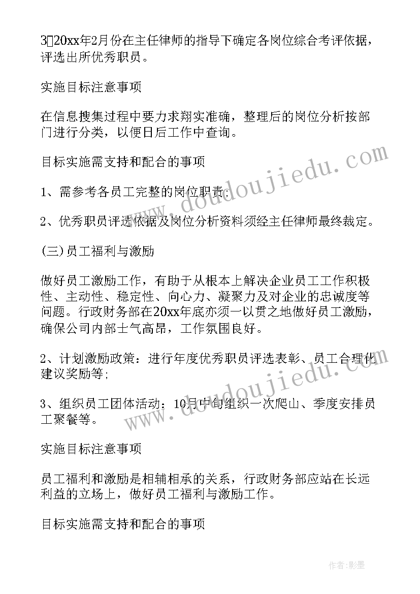 2023年开票员的工作计划与目标 财务工作计划(优质9篇)