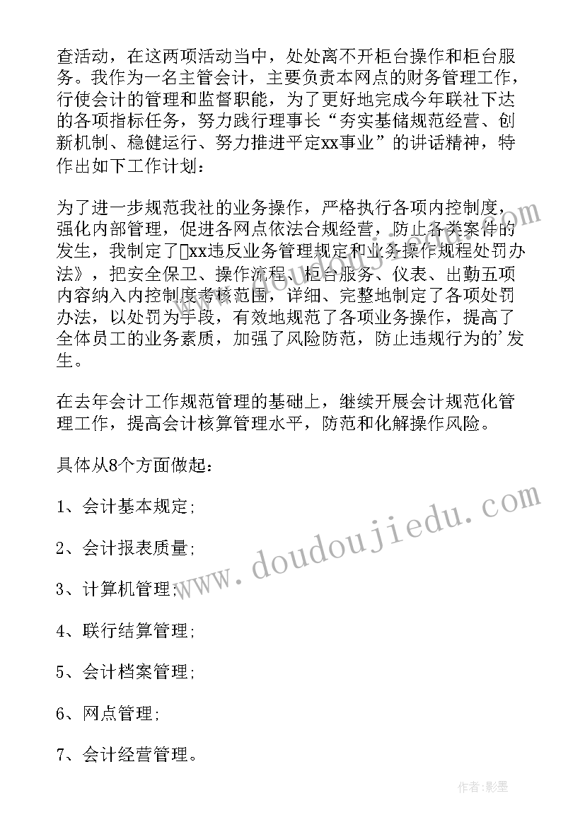 2023年开票员的工作计划与目标 财务工作计划(优质9篇)