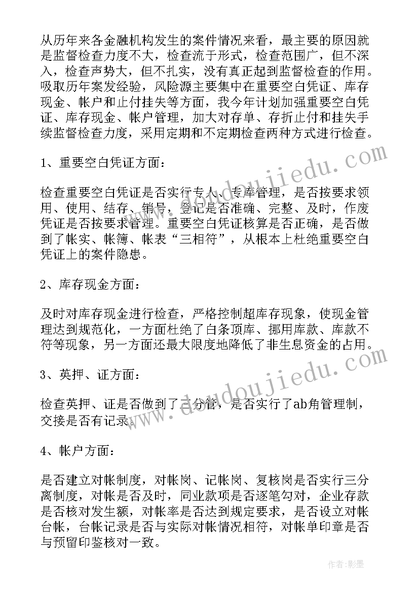 2023年开票员的工作计划与目标 财务工作计划(优质9篇)