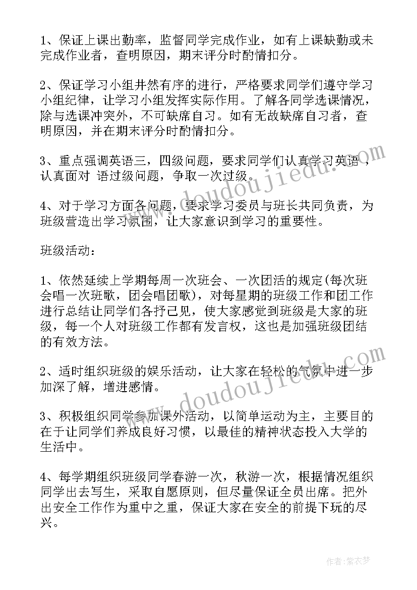 最新班长以后工作计划(精选8篇)