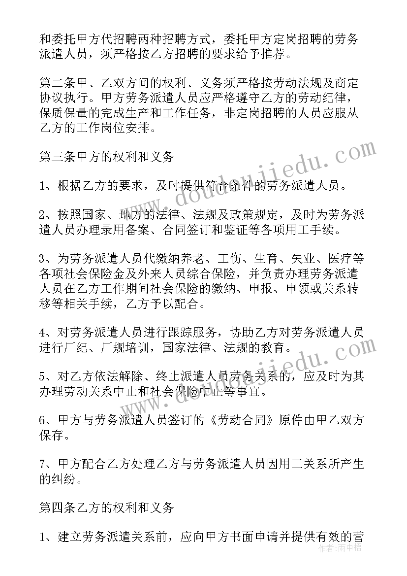 2023年外贸公司外派 企业劳务派遣合同(通用8篇)