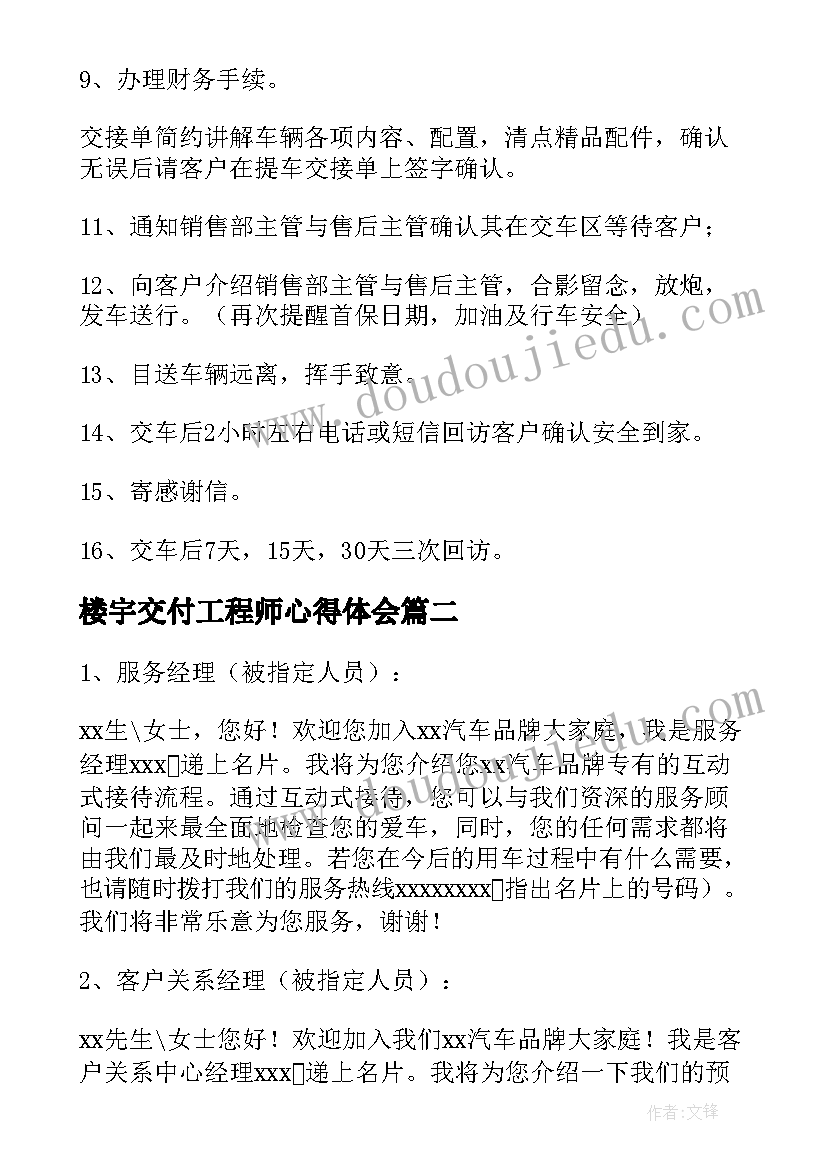 2023年楼宇交付工程师心得体会(优秀5篇)