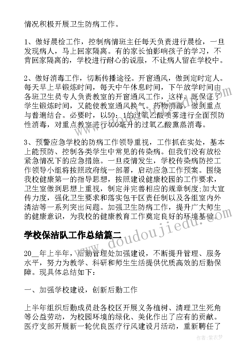 最新学校保洁队工作总结 学校保洁员年终工作总结(模板6篇)