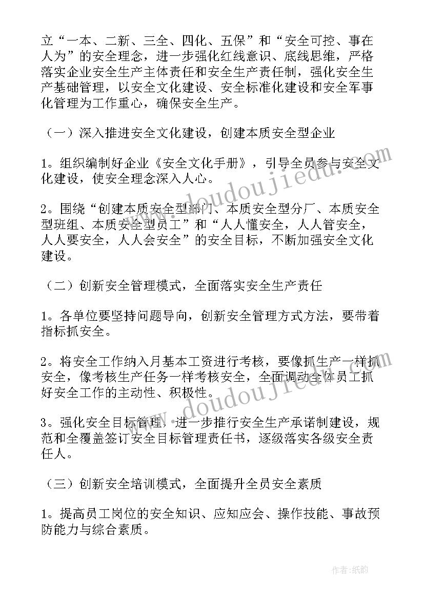 2023年换热站安全生产工作计划(模板5篇)